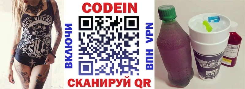 Кодеин напиток Lean (лин) купить Северская